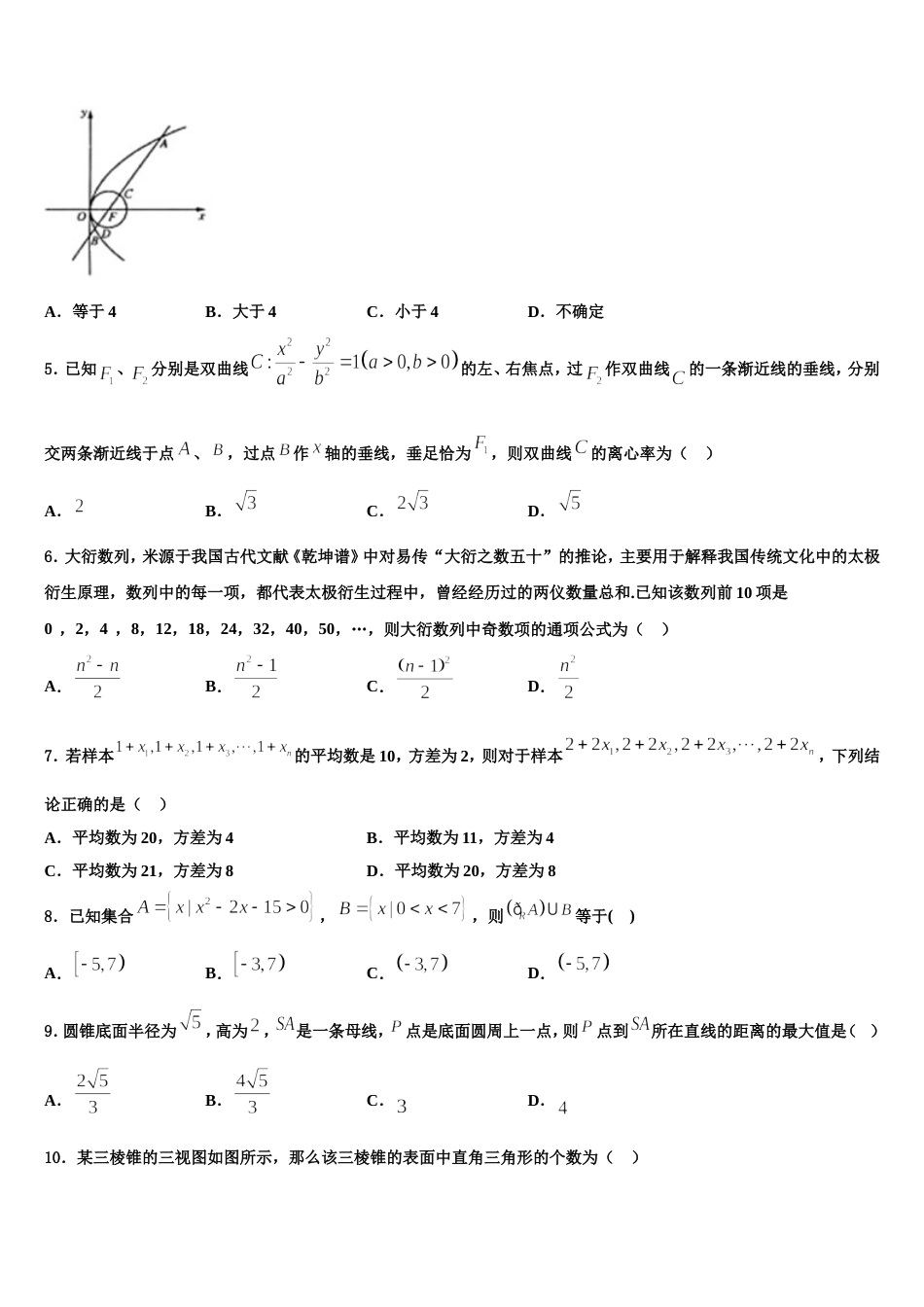 2023-2024学年贵州省凯里市第一中学高三上数学期末学业水平测试模拟试题含解析_第2页