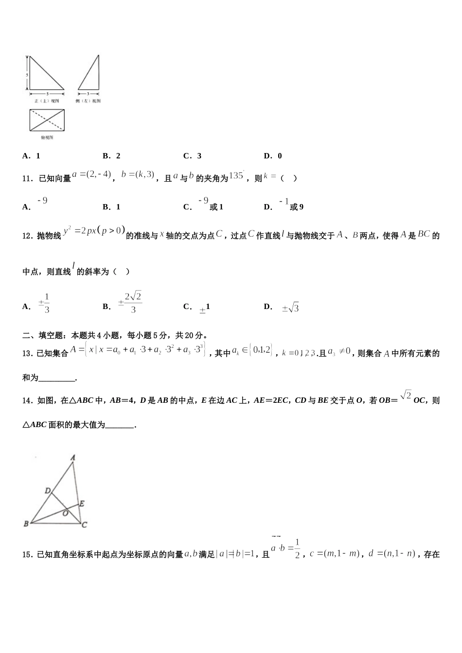 2023-2024学年贵州省凯里市第一中学高三上数学期末学业水平测试模拟试题含解析_第3页