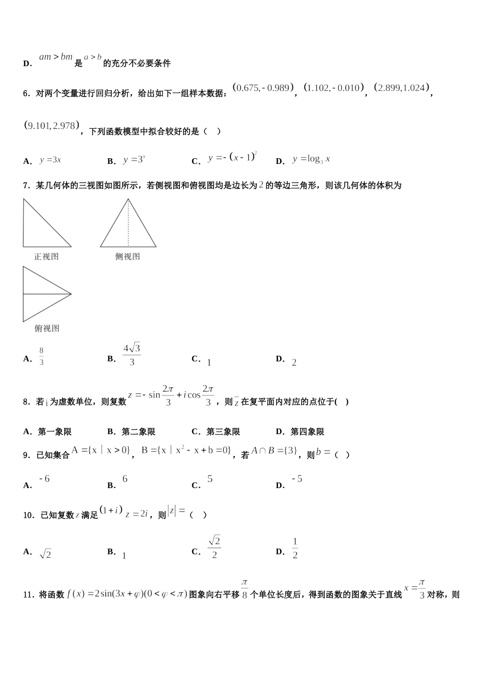 2023-2024学年贵州省凯里市第一中学高三上数学期末质量检测试题含解析_第2页
