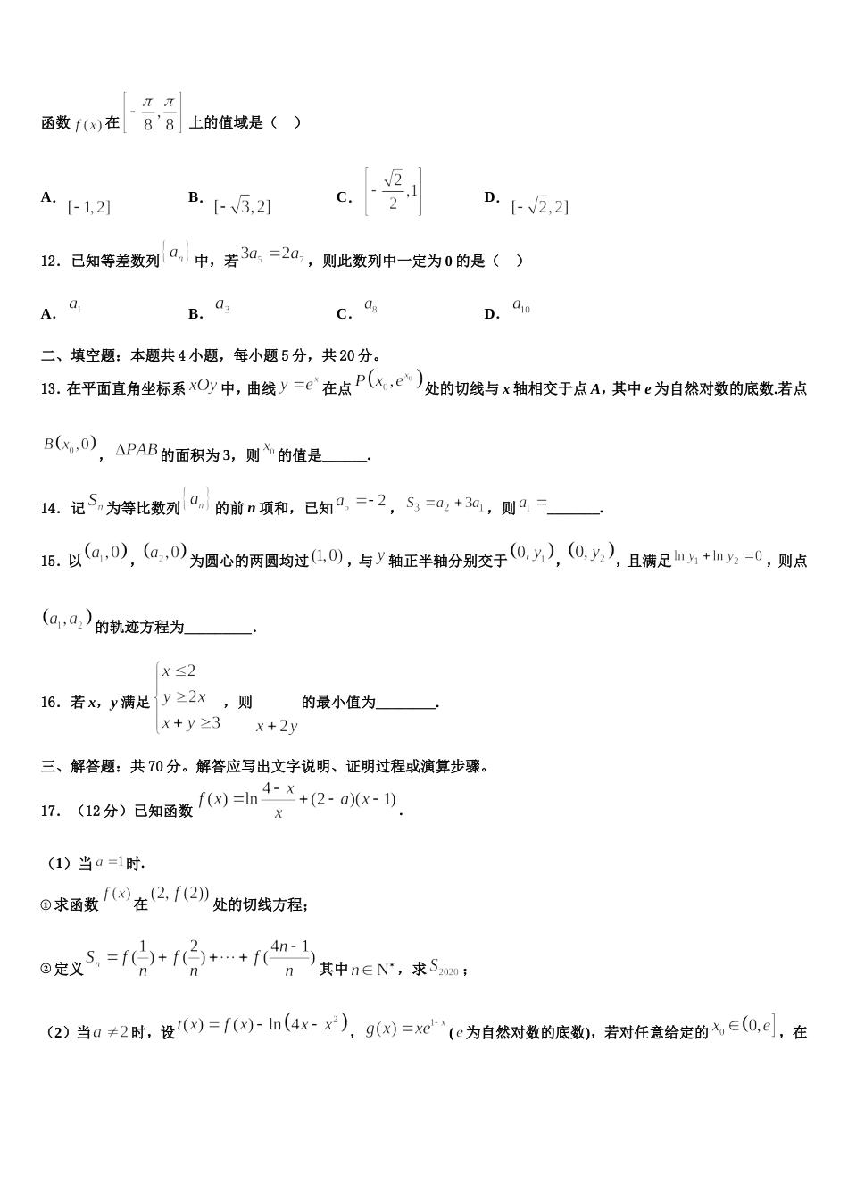 2023-2024学年贵州省凯里市第一中学高三上数学期末质量检测试题含解析_第3页