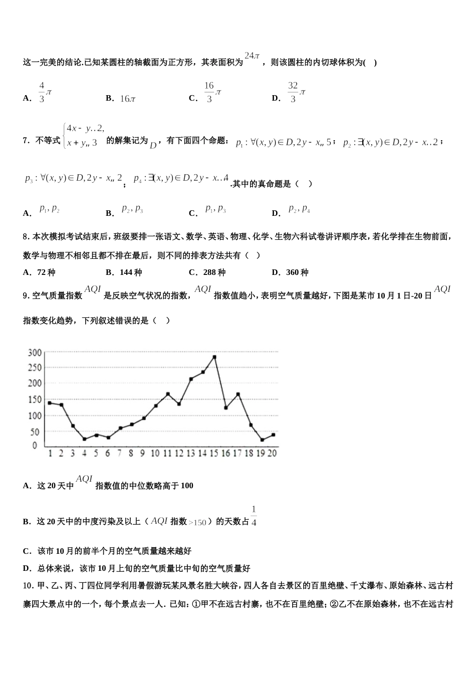 2023-2024学年贵州省凯里一中数学高三第一学期期末预测试题含解析_第2页