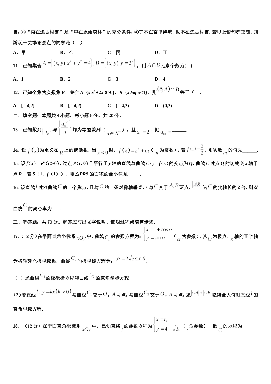 2023-2024学年贵州省凯里一中数学高三第一学期期末预测试题含解析_第3页