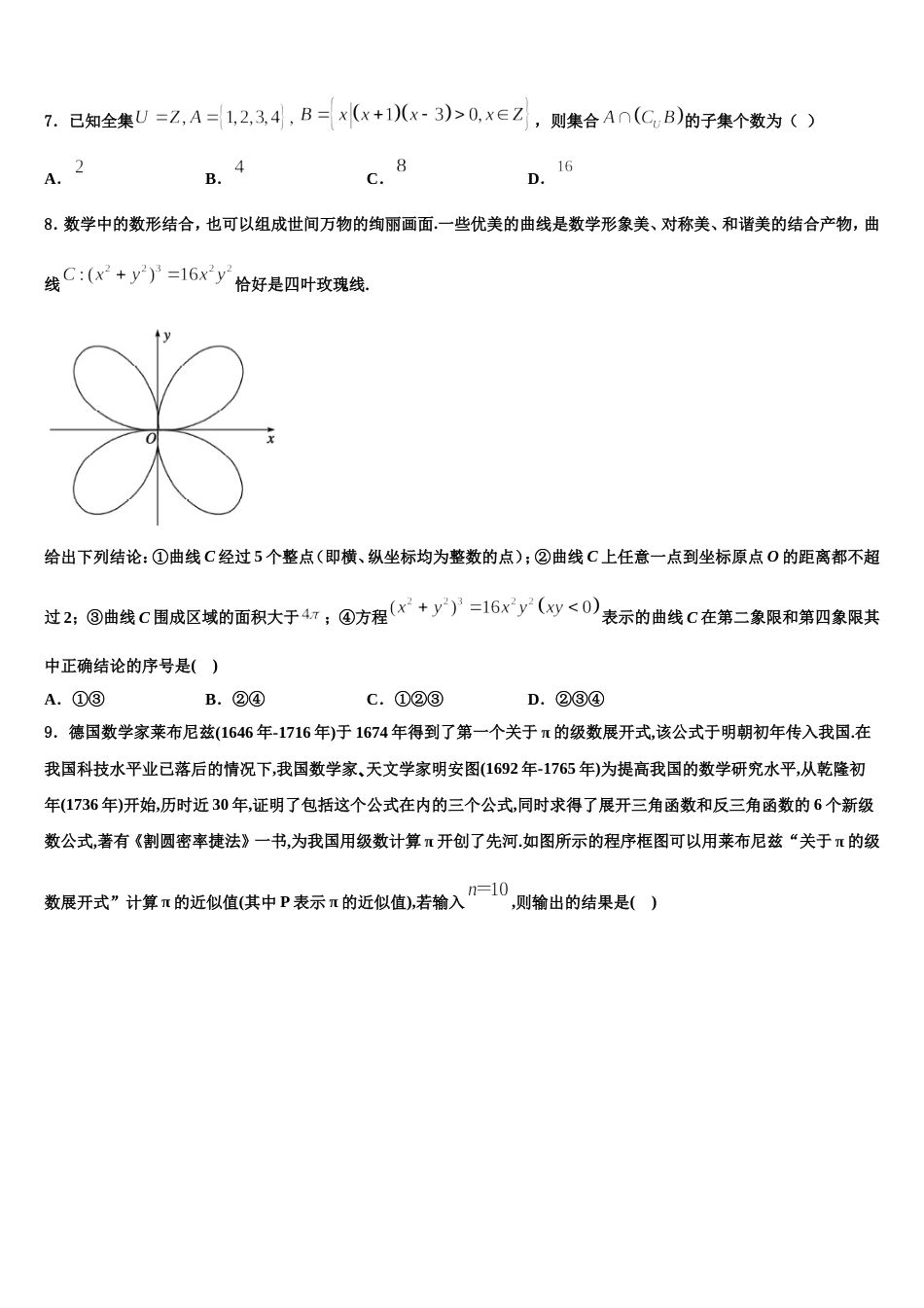 2023-2024学年贵州省六盘水市盘县第二中学数学高三上期末质量检测试题含解析_第2页