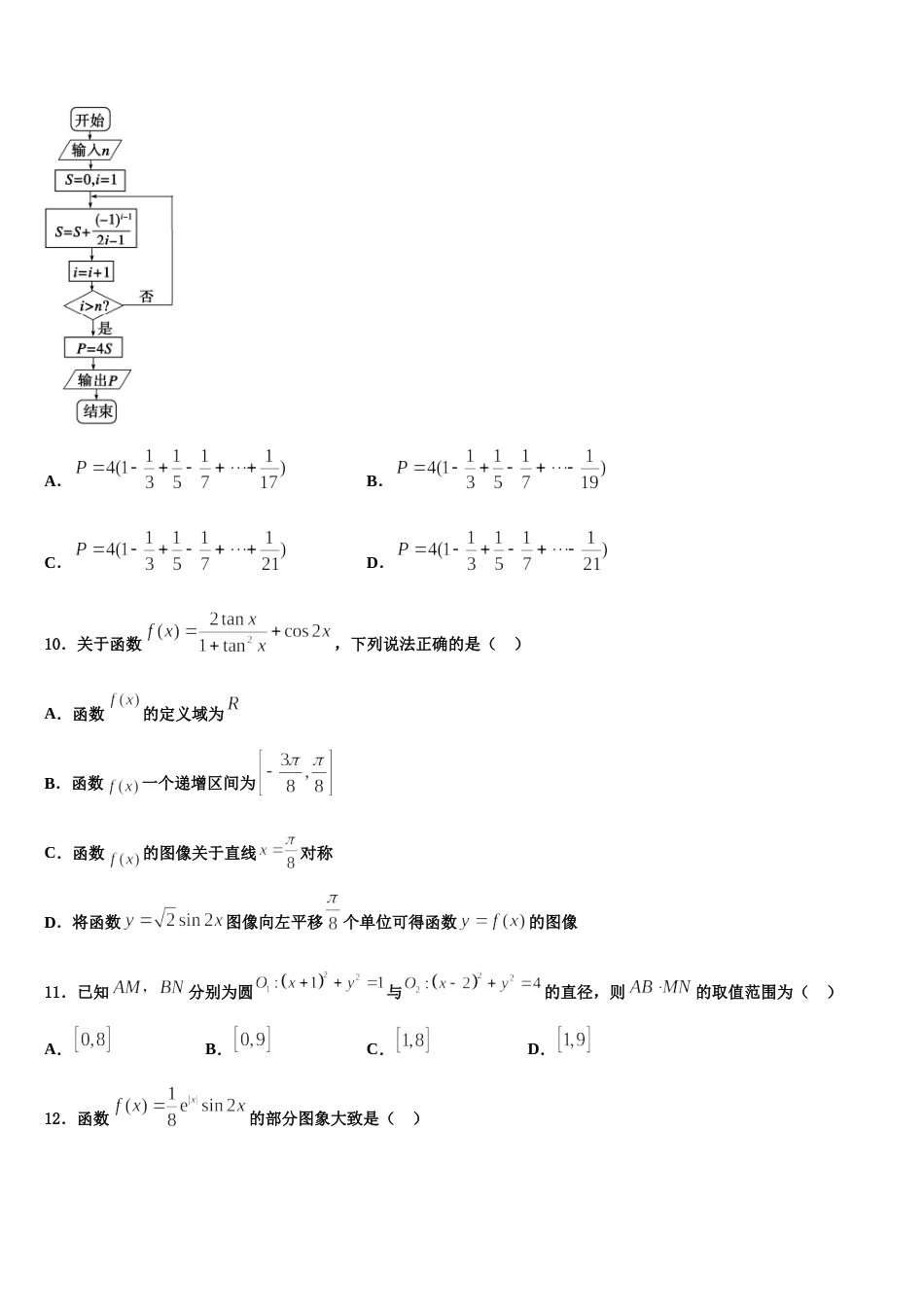 2023-2024学年贵州省六盘水市盘县第二中学数学高三上期末质量检测试题含解析_第3页