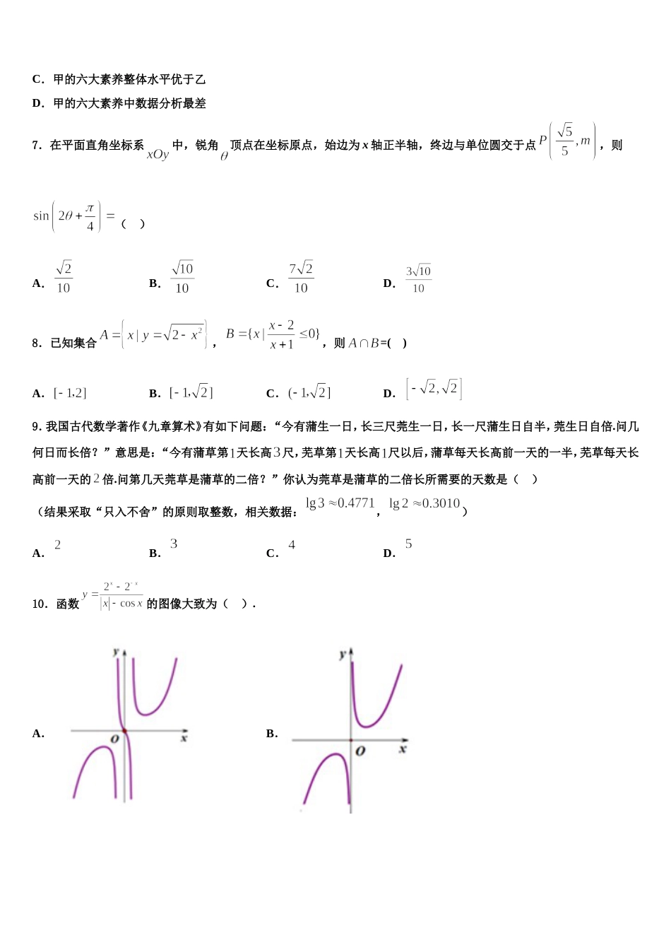 2023-2024学年贵州省盘县四中高三上数学期末联考模拟试题含解析_第2页