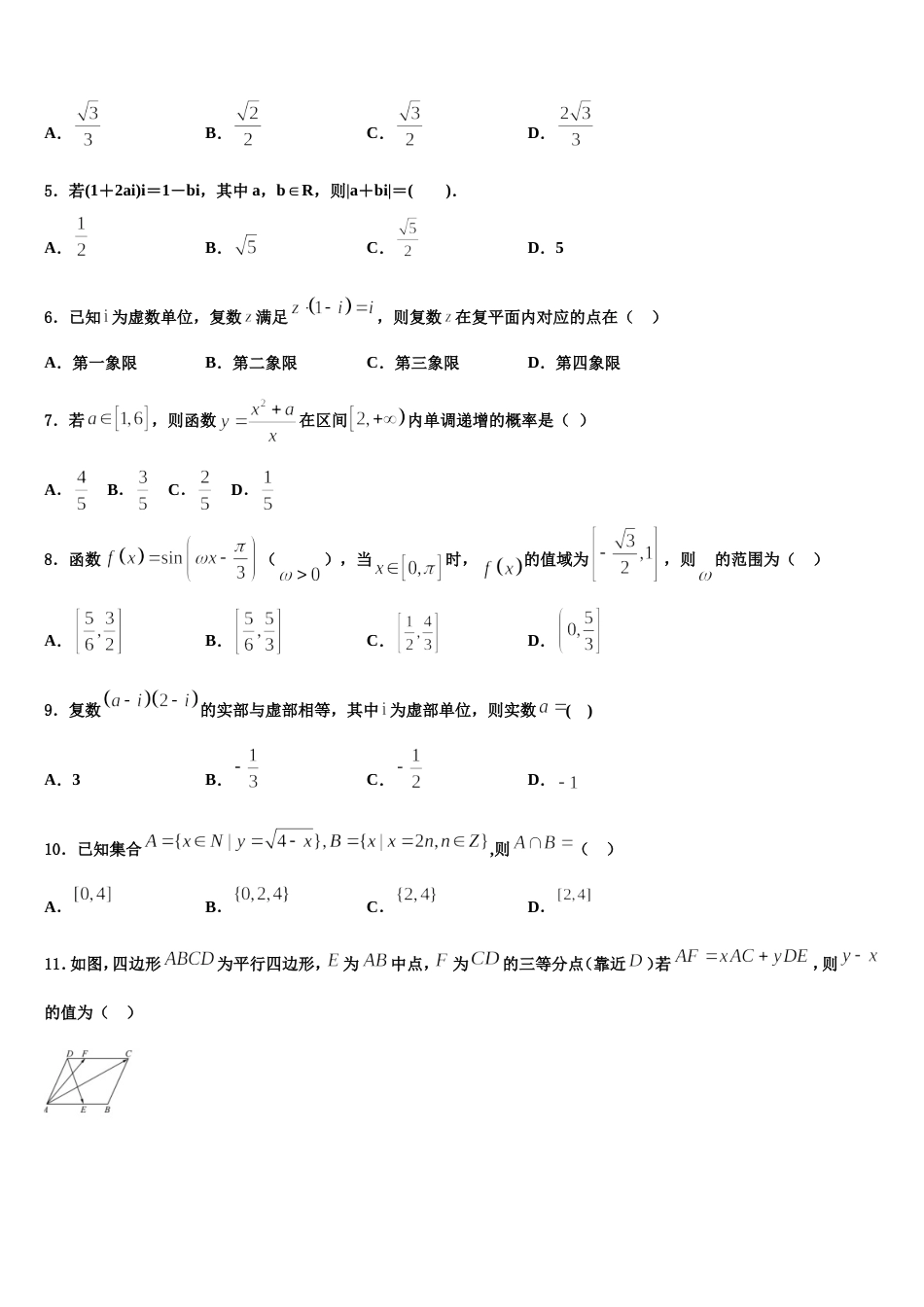 2023-2024学年贵州省黔南高三数学第一学期期末综合测试模拟试题含解析_第2页