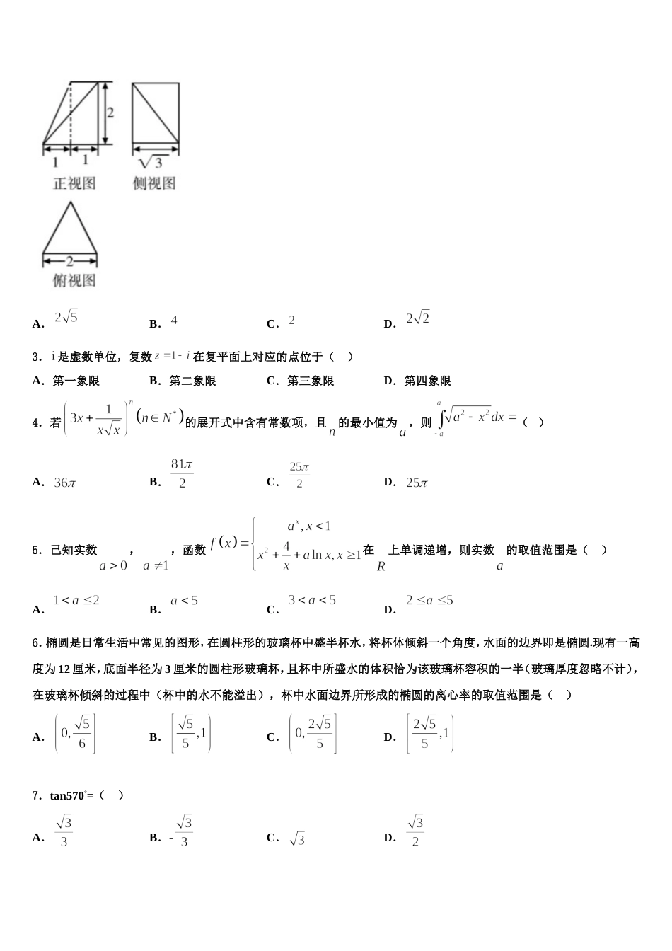 2023-2024学年贵州省思南中学高三上数学期末综合测试试题含解析_第2页