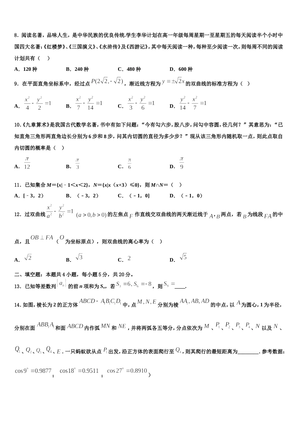 2023-2024学年贵州省思南中学高三上数学期末综合测试试题含解析_第3页