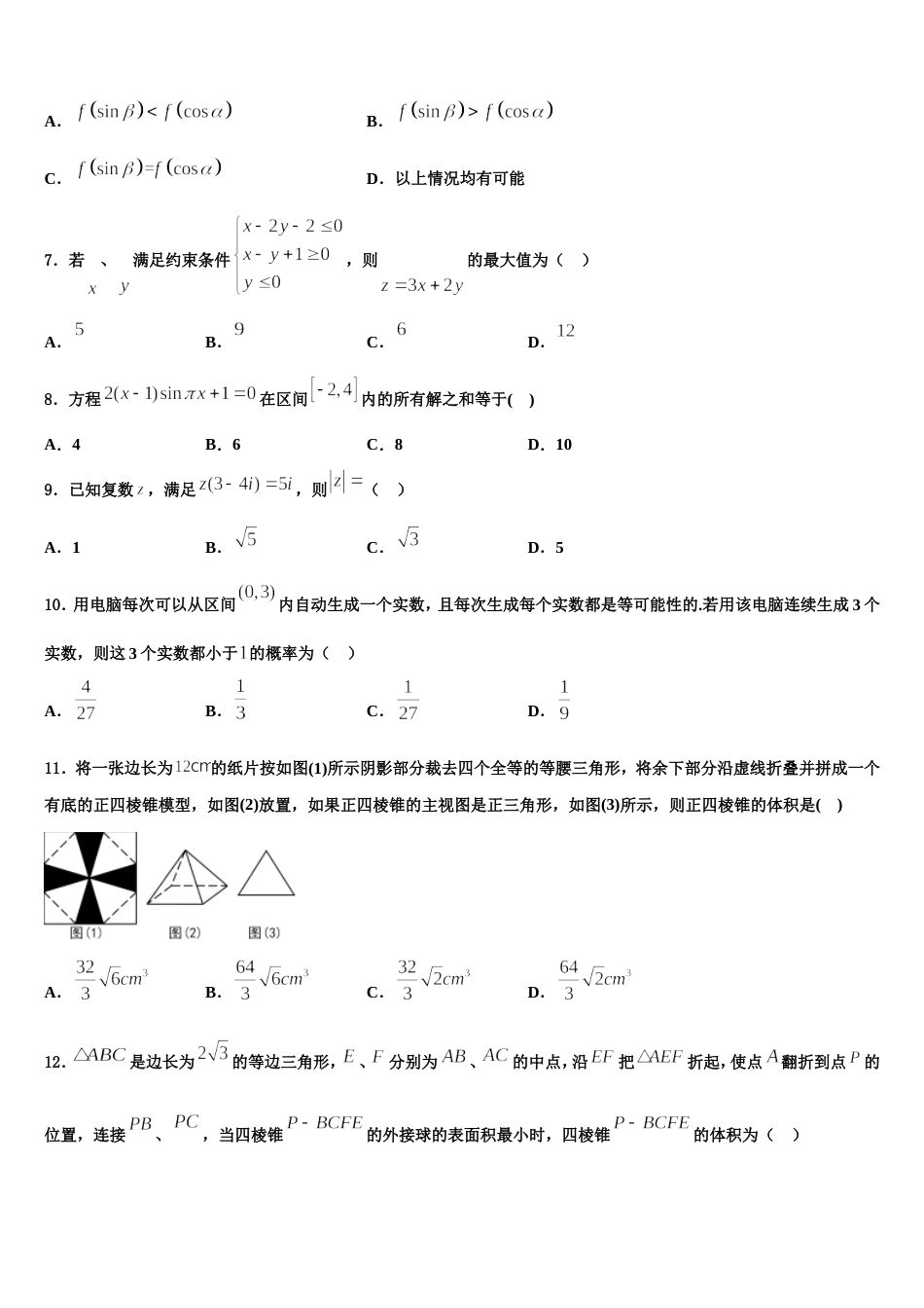 2023-2024学年贵州省台江县第二中学数学高三第一学期期末教学质量检测模拟试题含解析_第2页