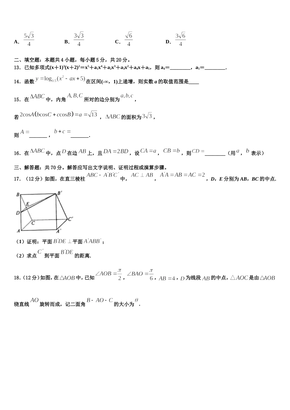 2023-2024学年贵州省台江县第二中学数学高三第一学期期末教学质量检测模拟试题含解析_第3页