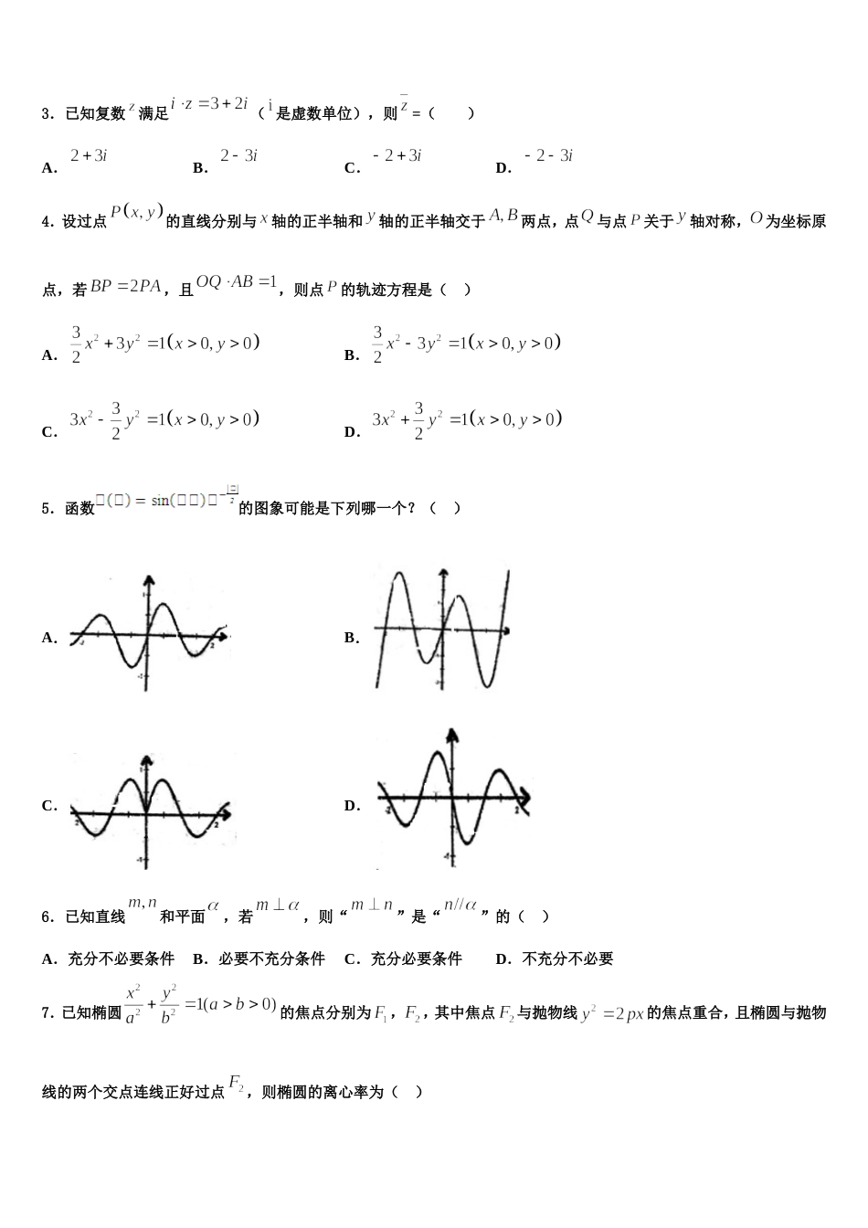 2023-2024学年贵州省遵义第二教育集团高三上数学期末达标检测模拟试题含解析_第2页