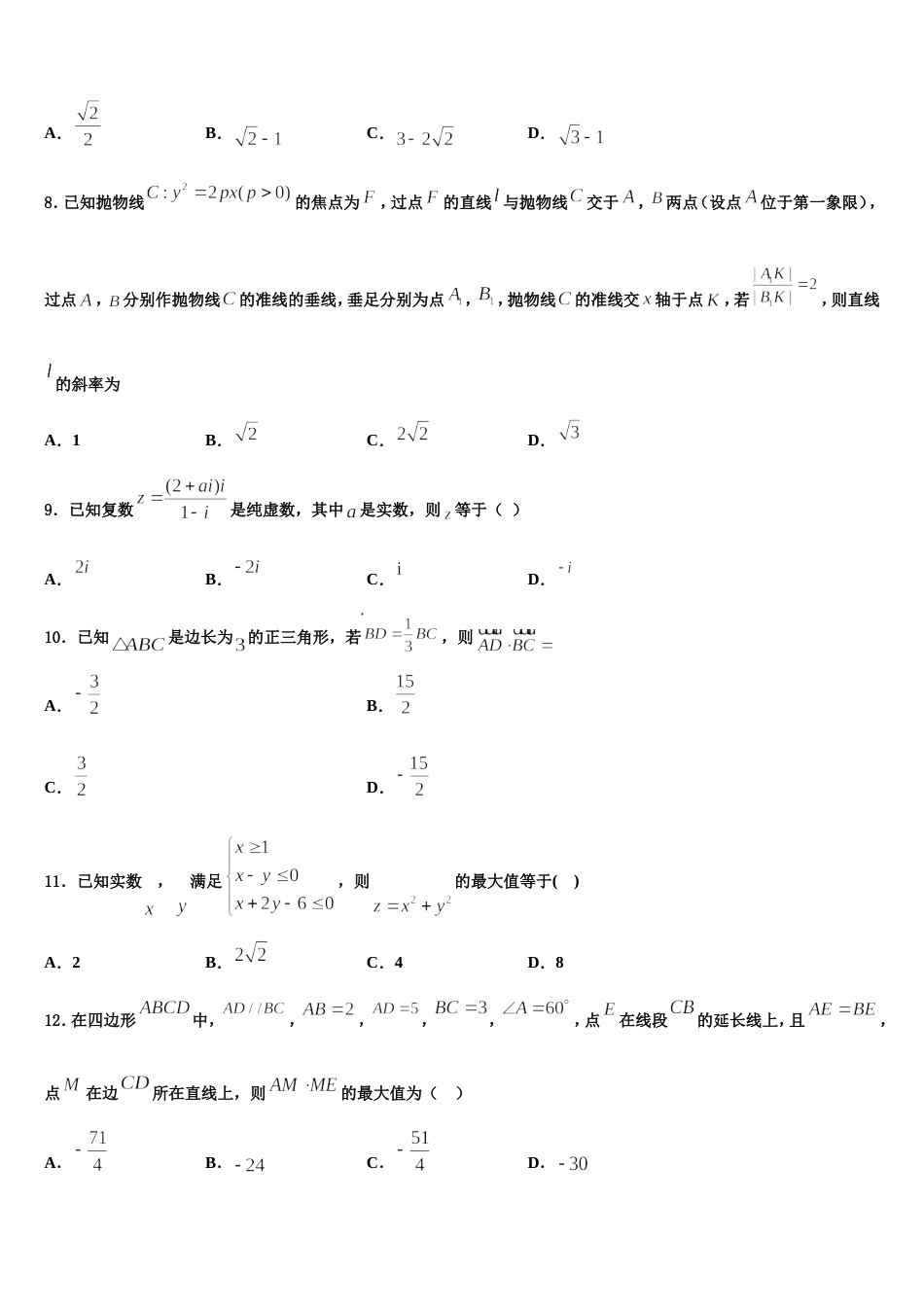 2023-2024学年贵州省遵义第二教育集团高三上数学期末达标检测模拟试题含解析_第3页