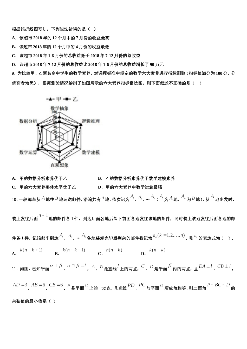 2023-2024学年贵州省遵义求是高级中学高三数学第一学期期末检测试题含解析_第3页