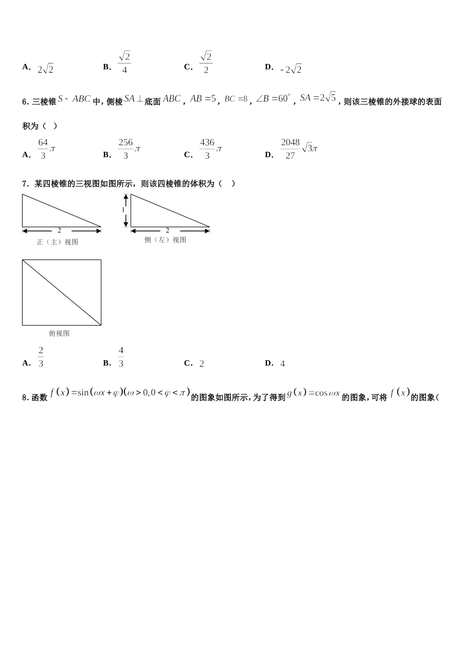 2023-2024学年贵州省遵义求是中学高三数学第一学期期末经典试题含解析_第2页