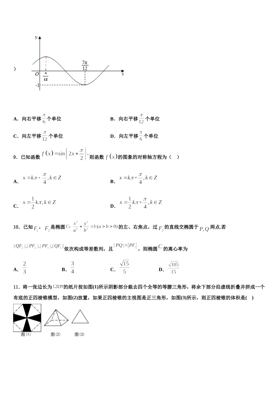 2023-2024学年贵州省遵义求是中学高三数学第一学期期末经典试题含解析_第3页