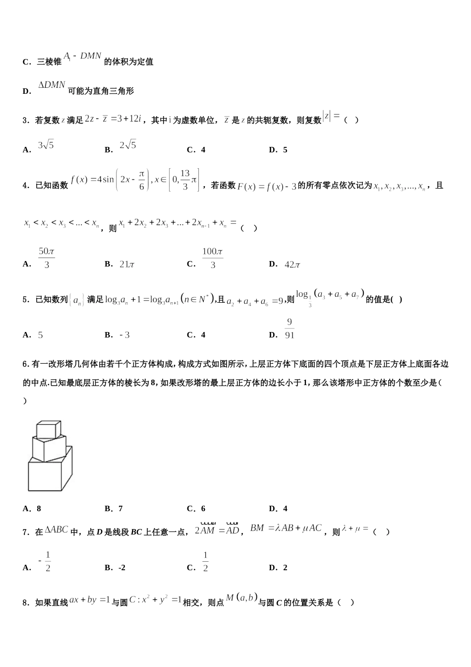 2023-2024学年贵州省遵义市遵义航天高级中学高三数学第一学期期末学业质量监测模拟试题含解析_第2页