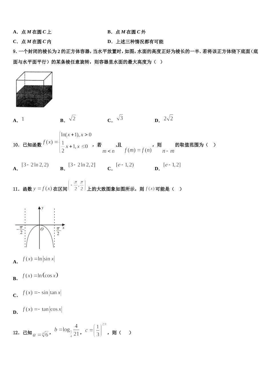 2023-2024学年贵州省遵义市遵义航天高级中学高三数学第一学期期末学业质量监测模拟试题含解析_第3页