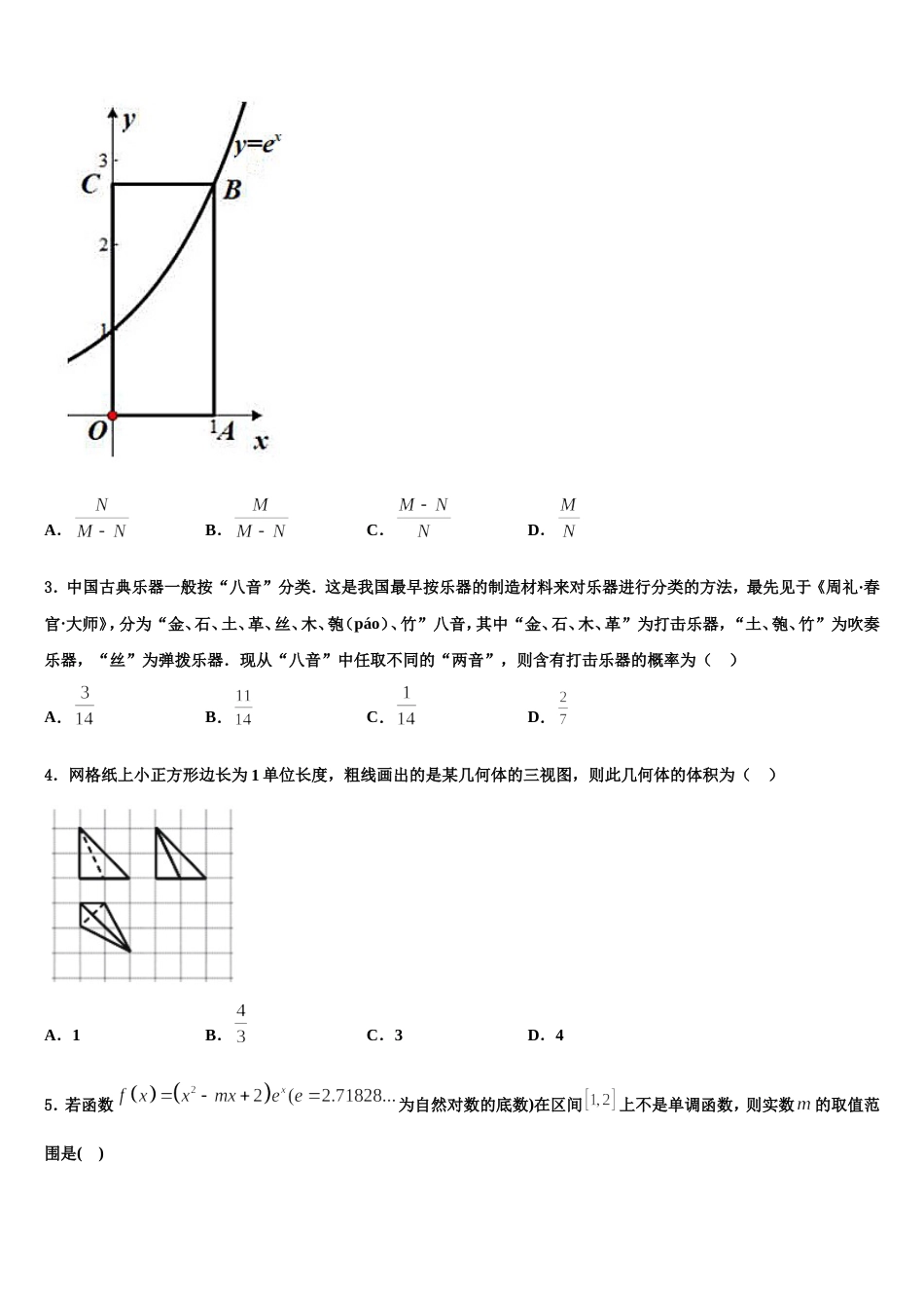 2023-2024学年海南省北师大万宁附中数学高三上期末预测试题含解析_第2页