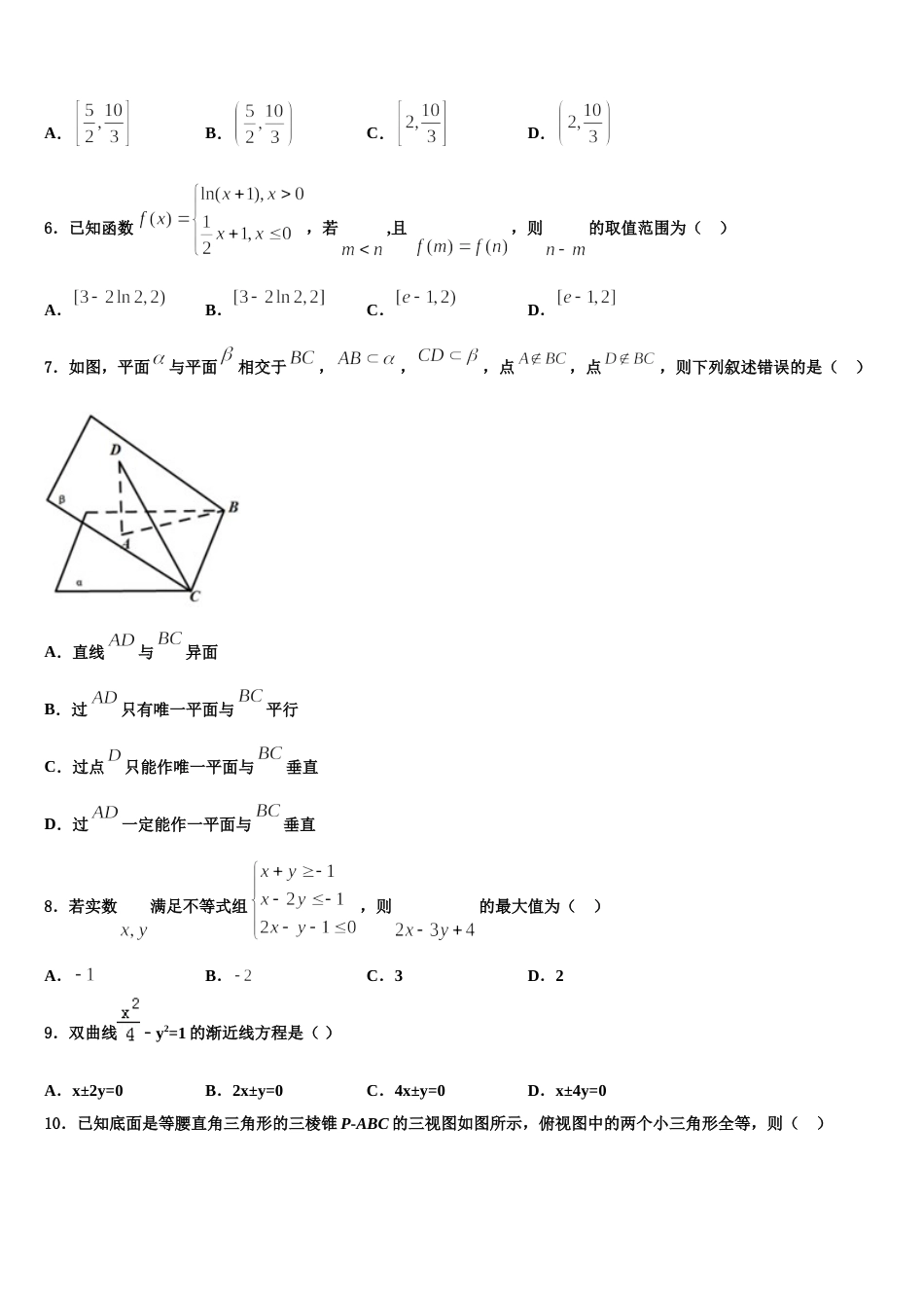 2023-2024学年海南省北师大万宁附中数学高三上期末预测试题含解析_第3页