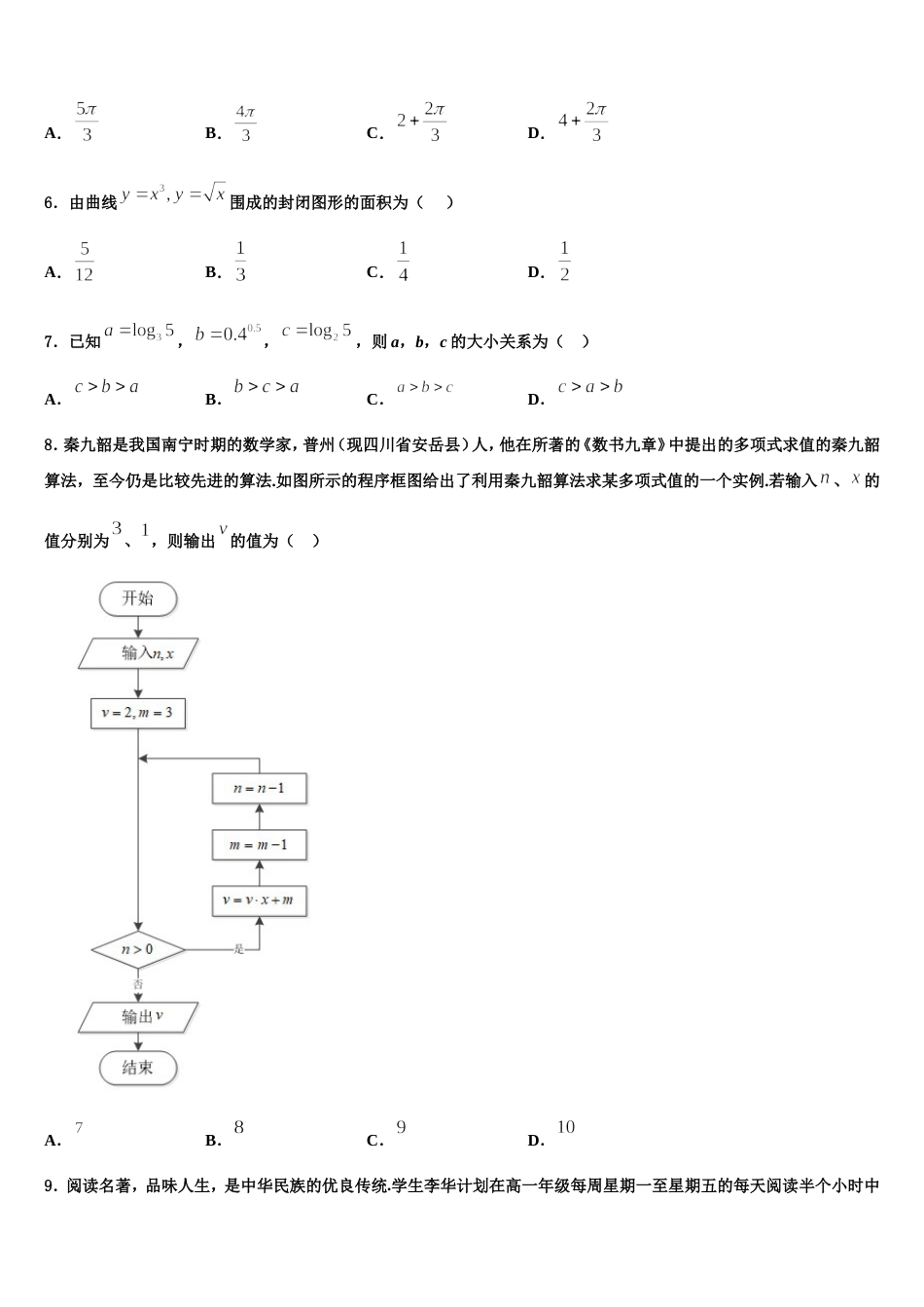 2023-2024学年海南省澄迈县澄迈中学高三上数学期末学业质量监测试题含解析_第2页