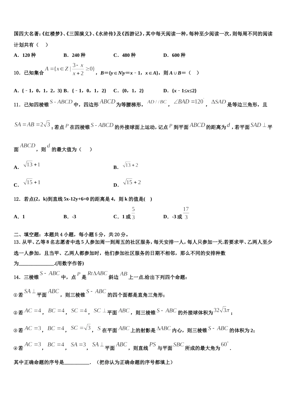 2023-2024学年海南省澄迈县澄迈中学高三上数学期末学业质量监测试题含解析_第3页