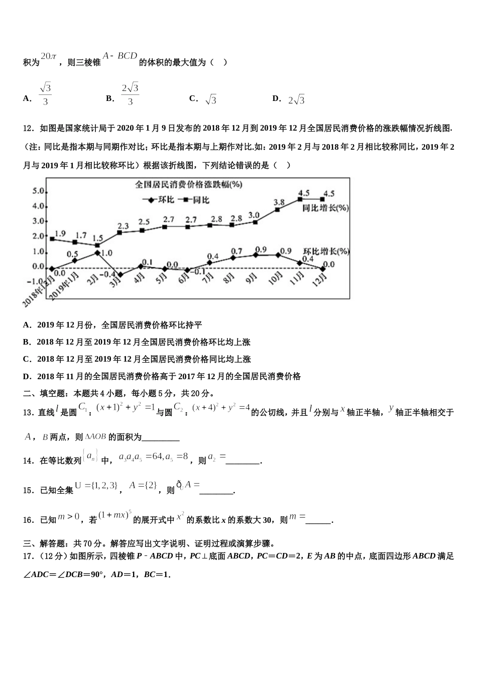 2023-2024学年海南省海口市海南中学高三上数学期末综合测试试题含解析_第3页