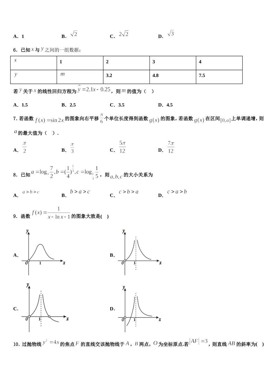 2023-2024学年海南省海南中学数学高三上期末调研模拟试题含解析_第2页