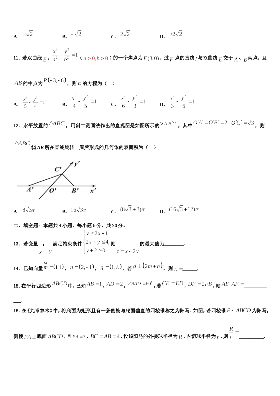 2023-2024学年海南省海南中学数学高三上期末调研模拟试题含解析_第3页