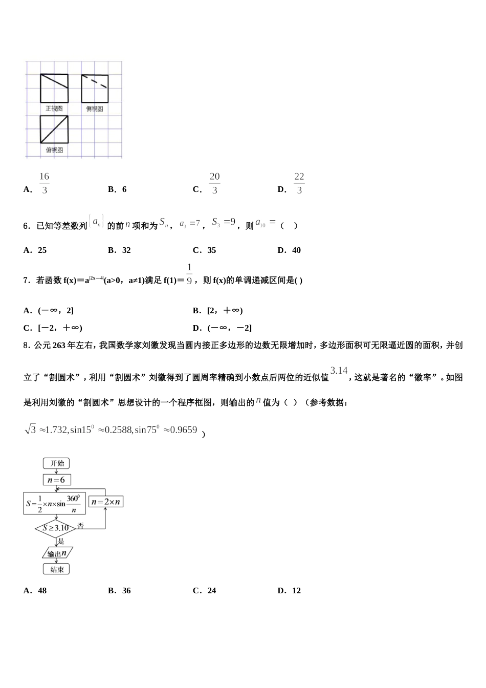 2023-2024学年海南省嘉积中学高三上数学期末调研试题含解析_第2页