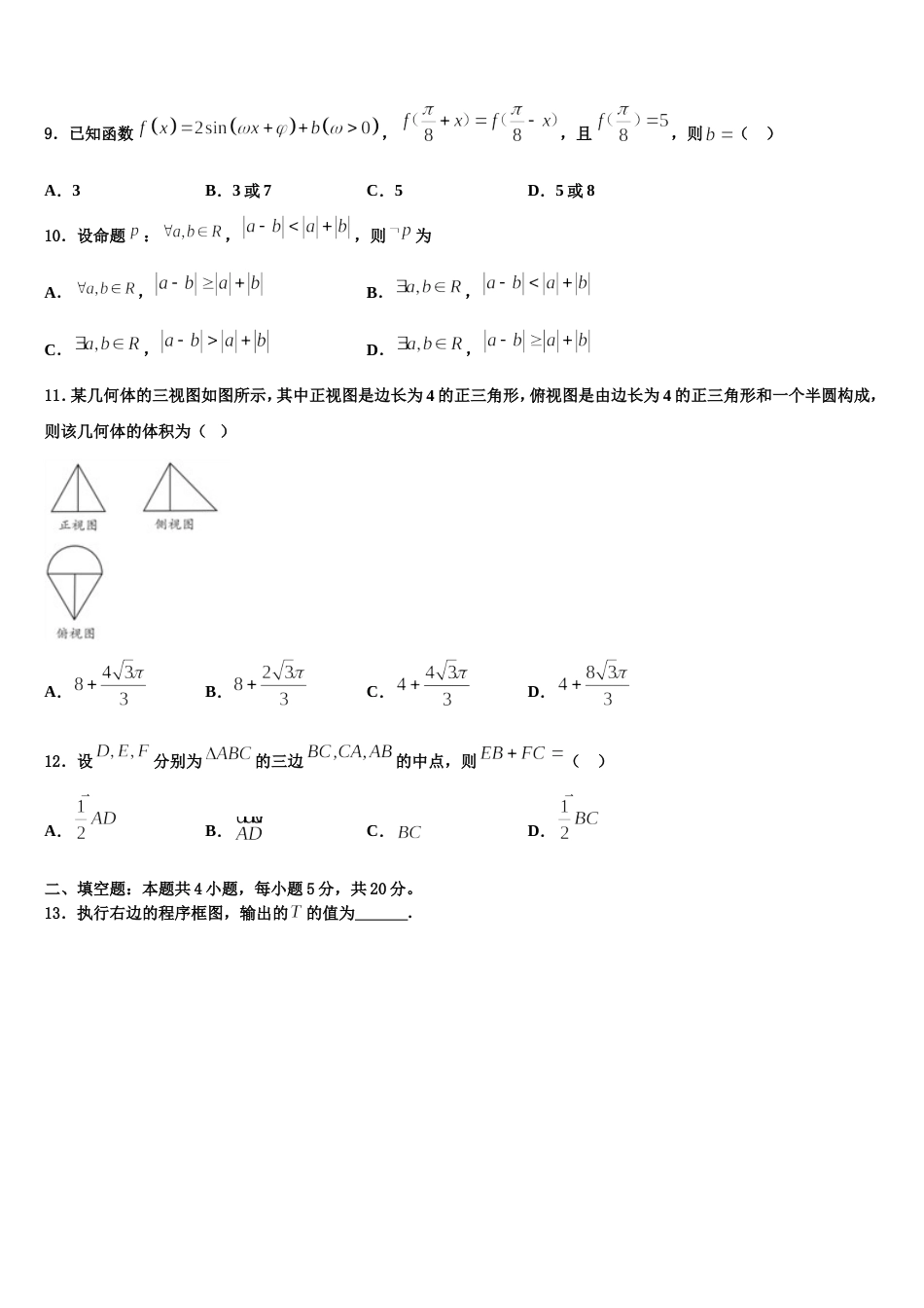 2023-2024学年海南省嘉积中学高三上数学期末调研试题含解析_第3页