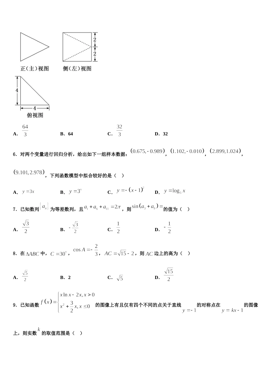 2023-2024学年海南省临高县 临高中学 数学高三上期末经典模拟试题含解析_第2页