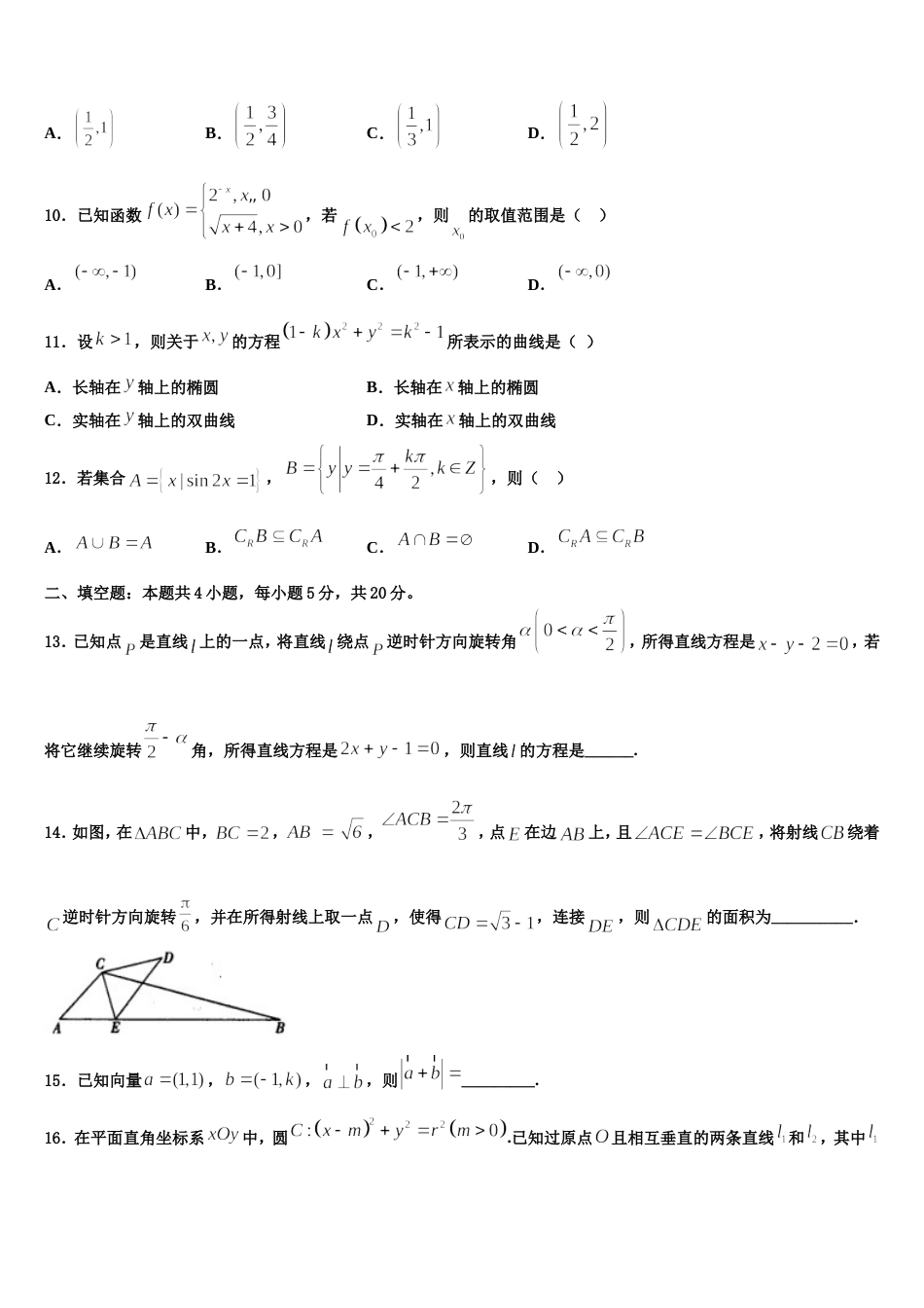 2023-2024学年海南省临高县 临高中学 数学高三上期末经典模拟试题含解析_第3页