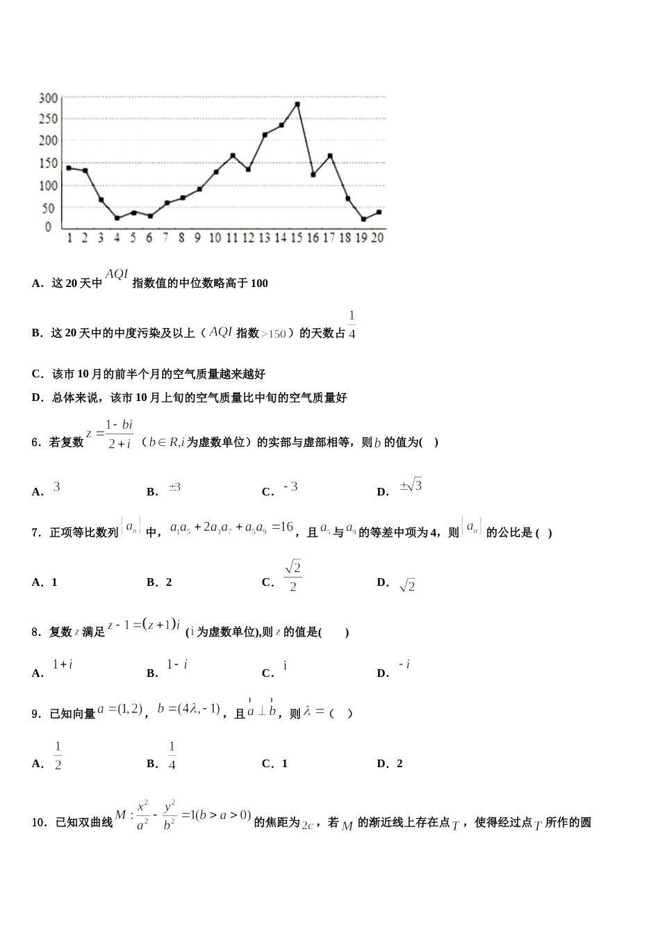 2023-2024学年海南省文昌中学数学高三上期末统考试题含解析_第2页