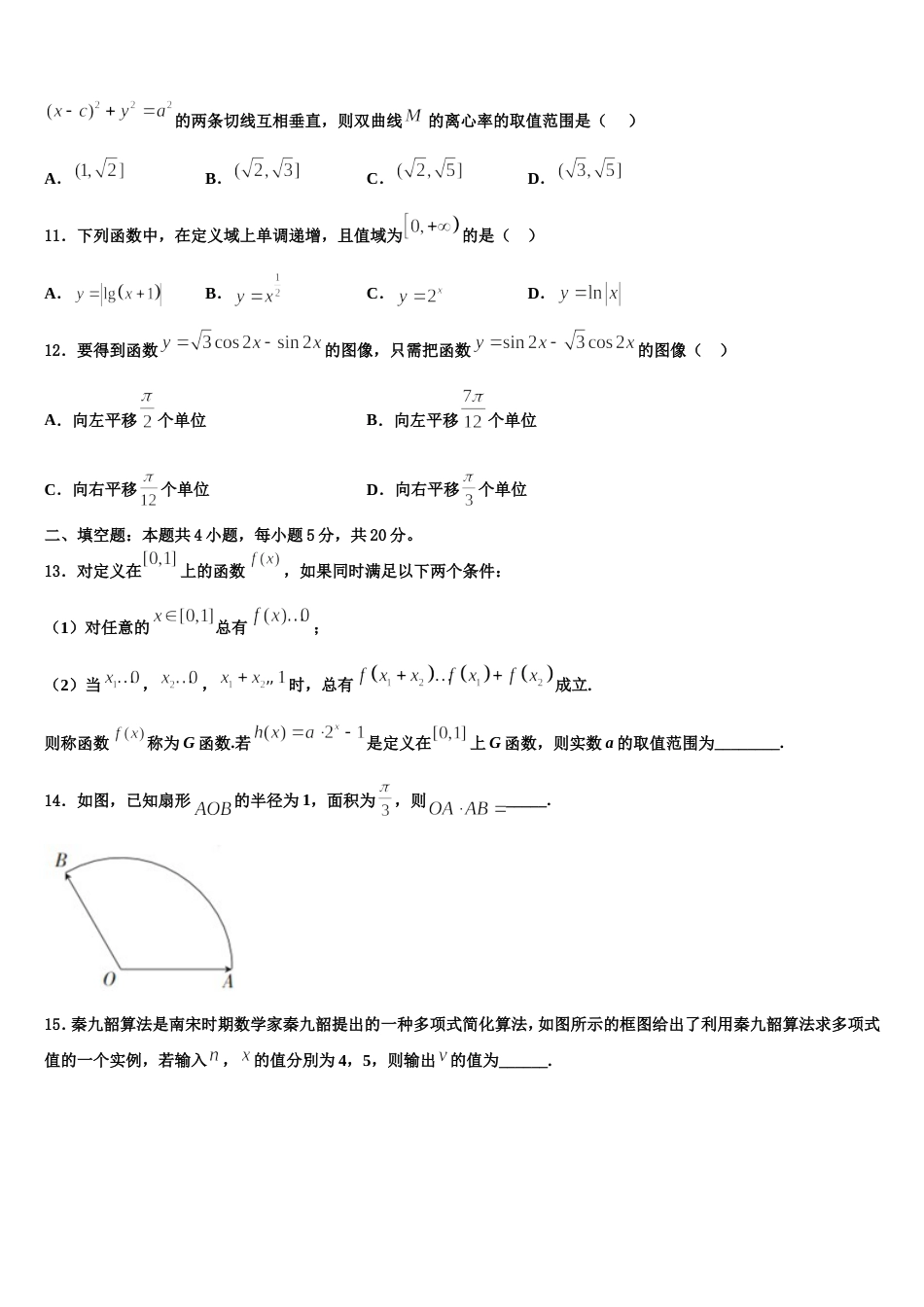 2023-2024学年海南省文昌中学数学高三上期末统考试题含解析_第3页