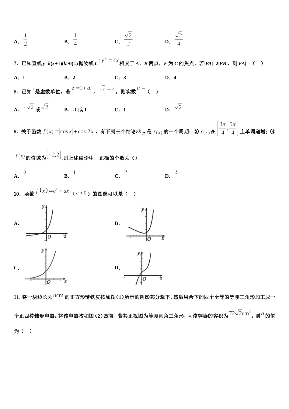 2023-2024学年海南省五指山中学数学高三第一学期期末学业质量监测模拟试题含解析_第2页