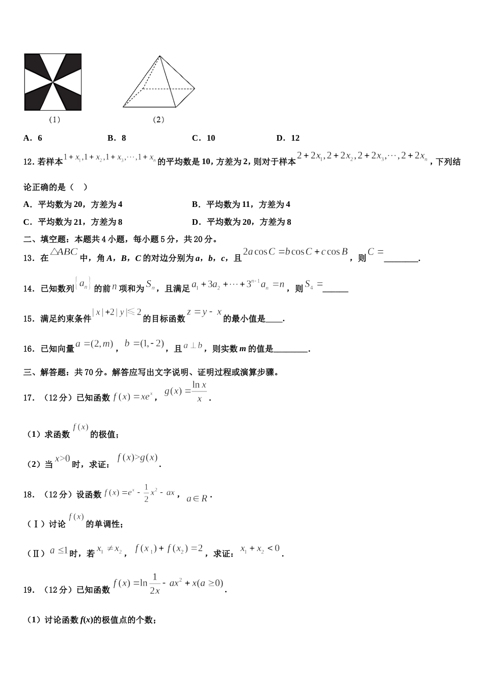 2023-2024学年海南省五指山中学数学高三第一学期期末学业质量监测模拟试题含解析_第3页