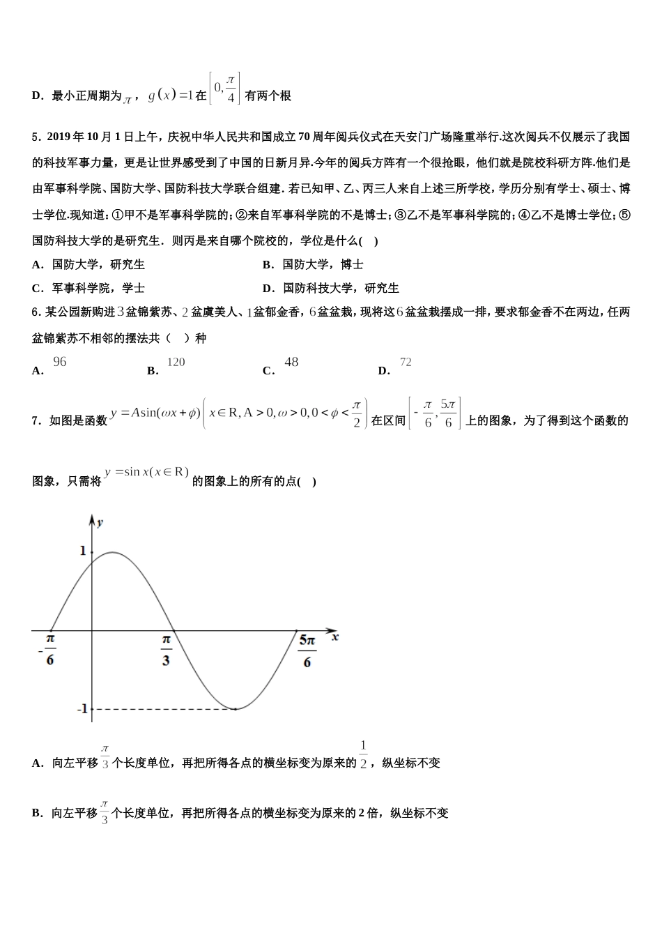 2023-2024学年海南省洋浦中学高三数学第一学期期末教学质量检测试题含解析_第2页