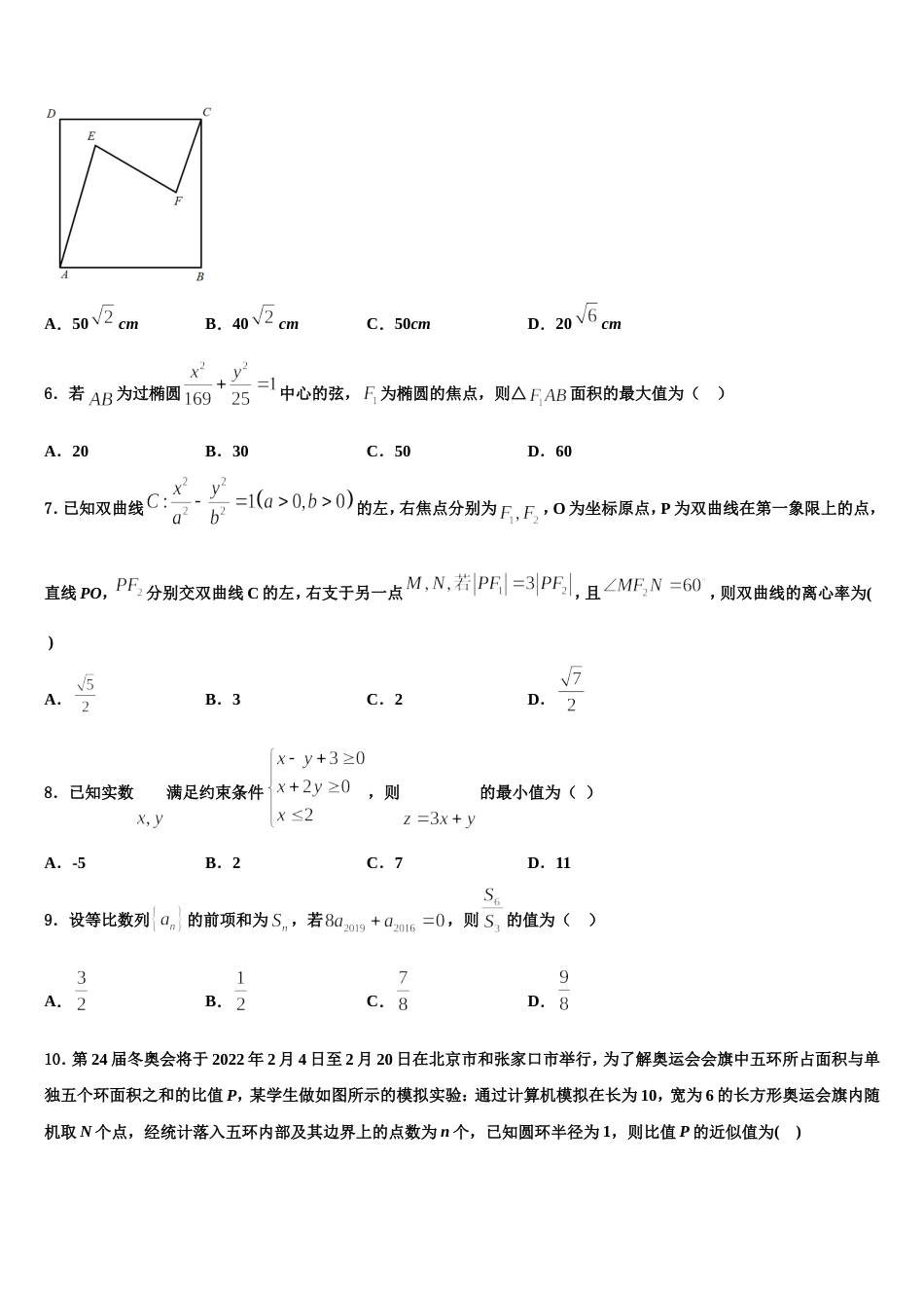 2023-2024学年海南省重点名校数学高三上期末达标检测模拟试题含解析_第2页