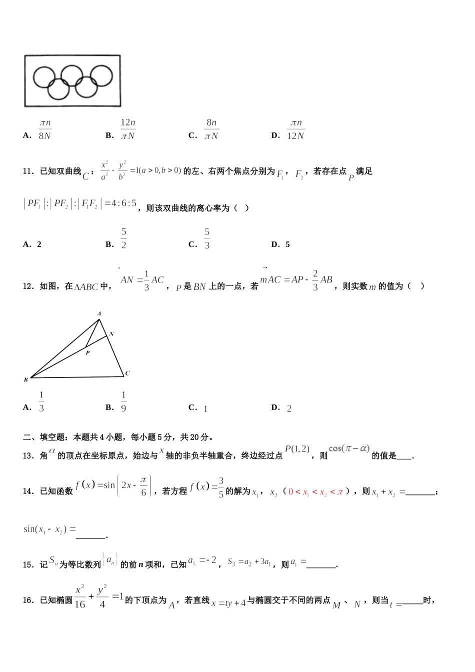 2023-2024学年海南省重点名校数学高三上期末达标检测模拟试题含解析_第3页