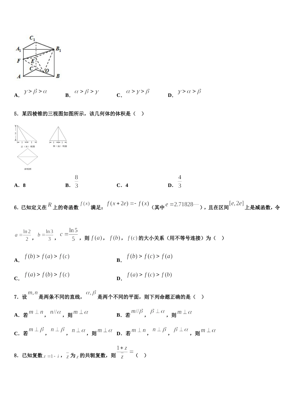 2023-2024学年杭州市高级中学 数学高三第一学期期末综合测试试题含解析_第2页