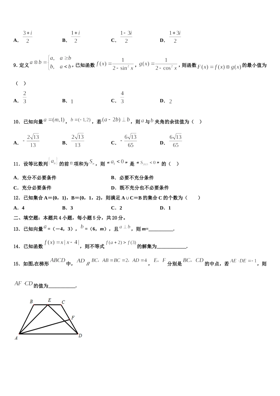 2023-2024学年杭州市高级中学 数学高三第一学期期末综合测试试题含解析_第3页