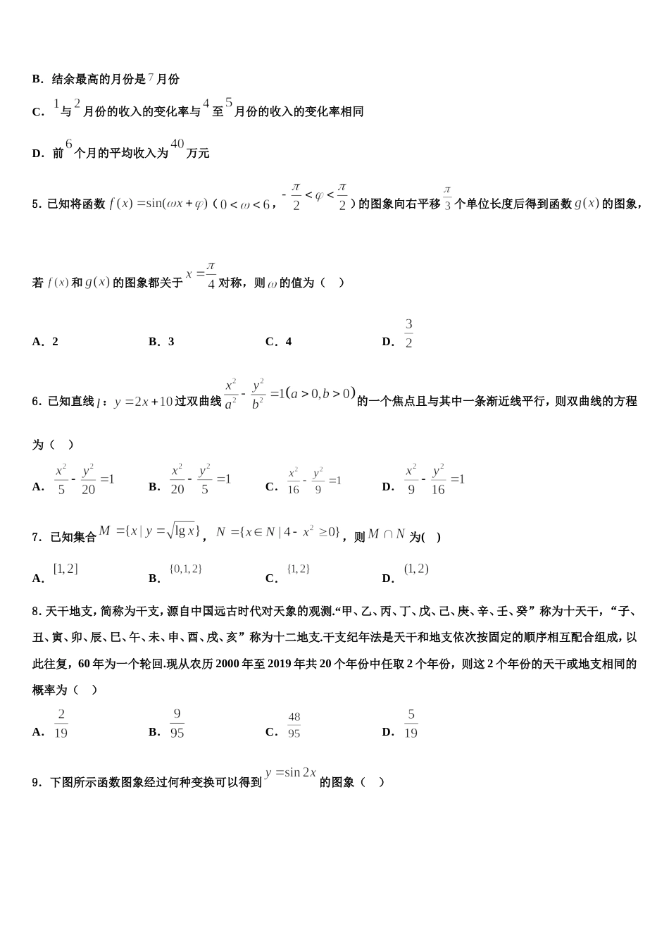 2023-2024学年合肥市第四十八中学高三数学第一学期期末检测模拟试题含解析_第2页