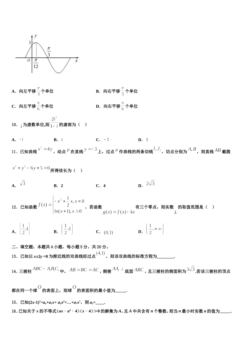 2023-2024学年合肥市第四十八中学高三数学第一学期期末检测模拟试题含解析_第3页