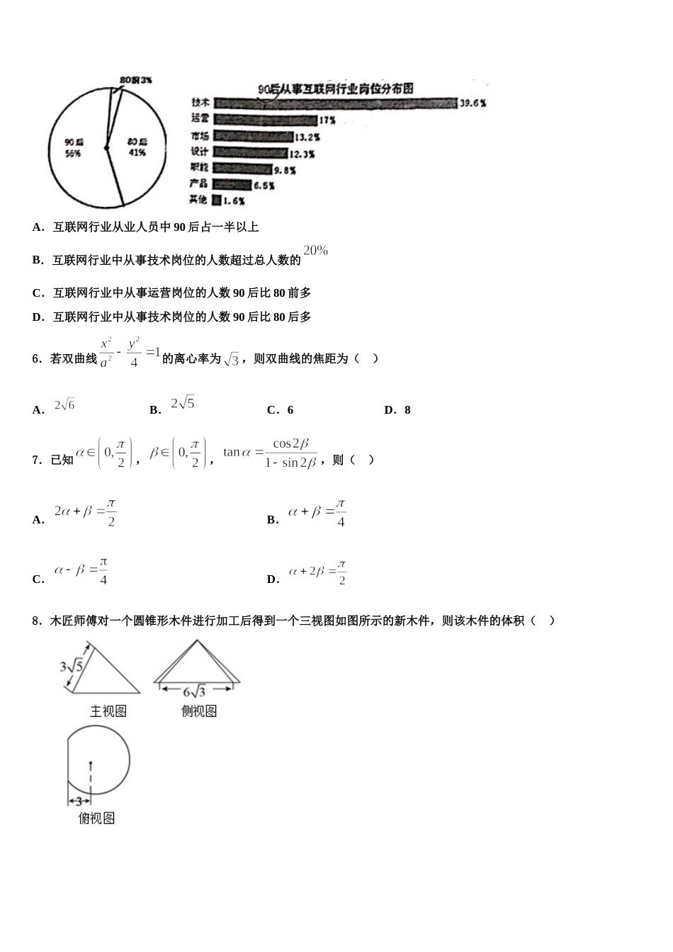 2023-2024学年河北保定市高三数学第一学期期末检测模拟试题含解析_第2页