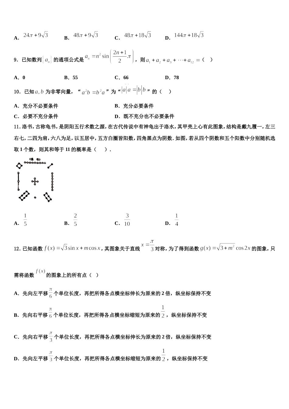 2023-2024学年河北保定市高三数学第一学期期末检测模拟试题含解析_第3页