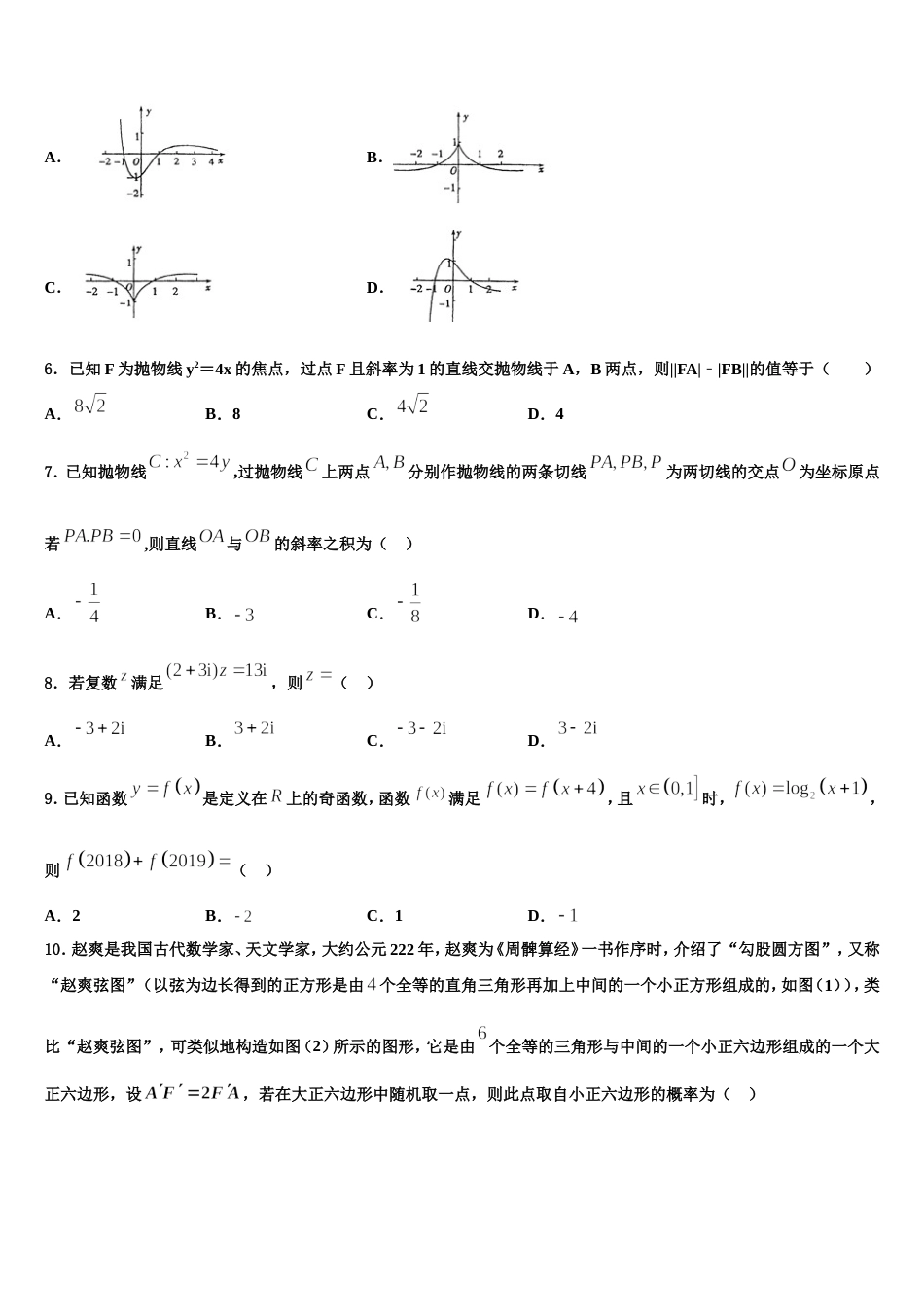 2023-2024学年河北邯郸数学高三第一学期期末综合测试试题含解析_第2页