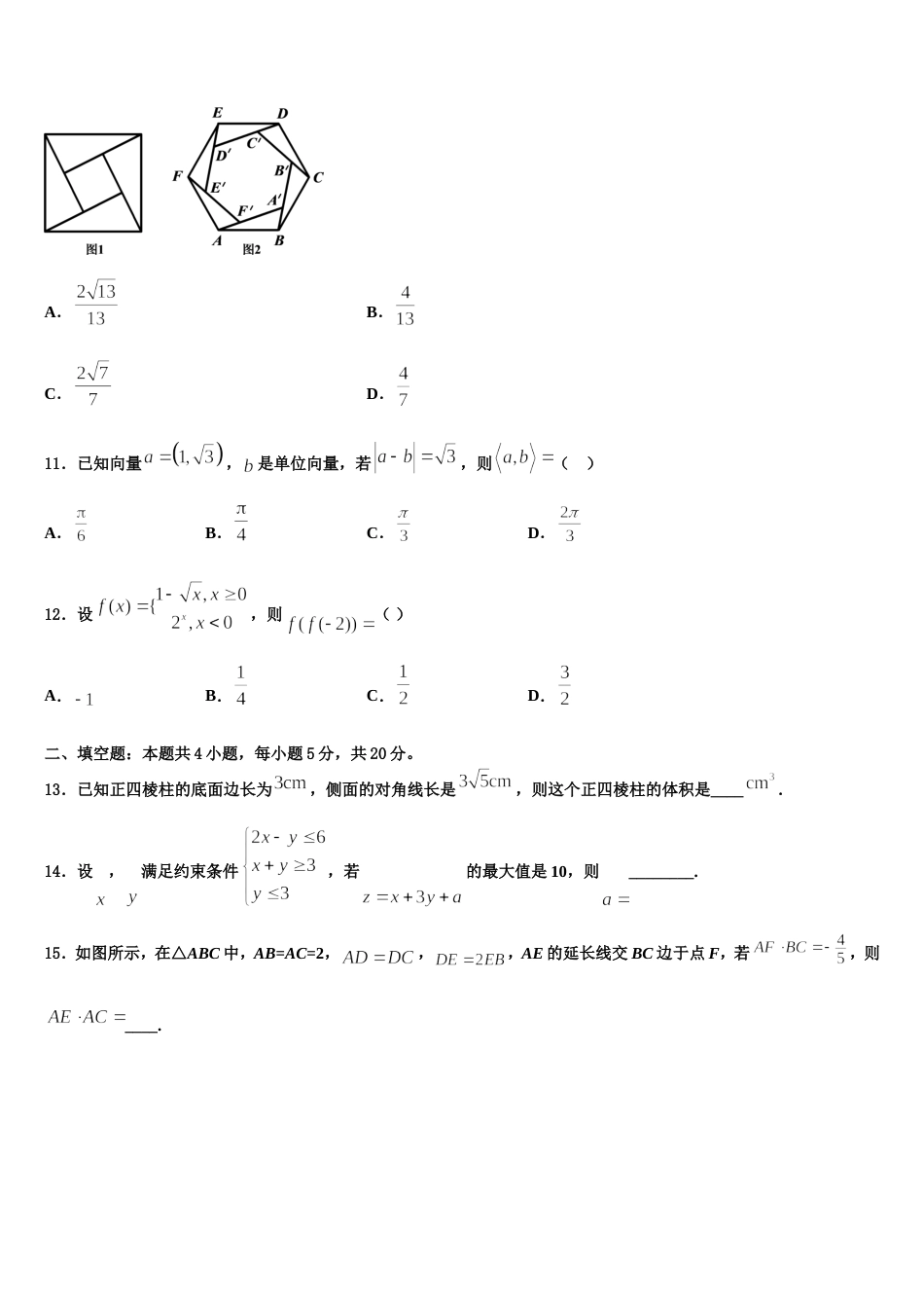 2023-2024学年河北邯郸数学高三第一学期期末综合测试试题含解析_第3页