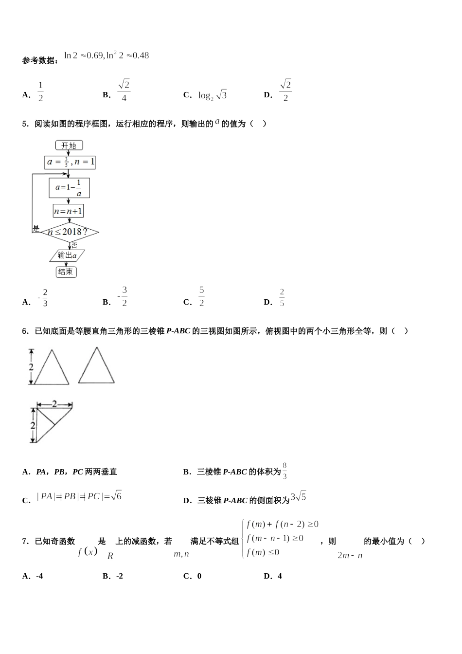 2023-2024学年河北衡中清大教育集团高三数学第一学期期末学业质量监测模拟试题含解析_第2页