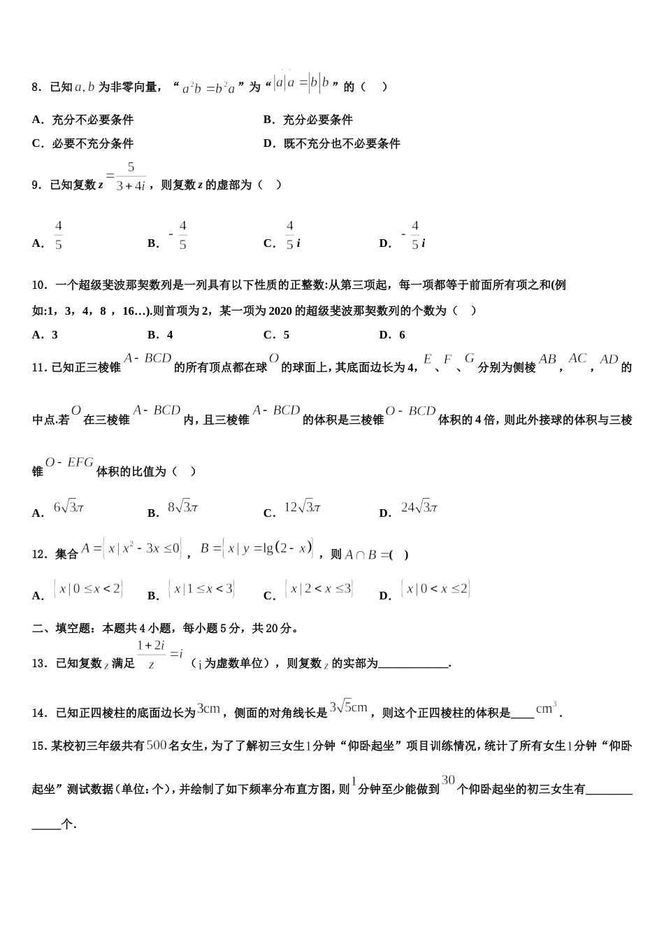 2023-2024学年河北衡中清大教育集团高三数学第一学期期末学业质量监测模拟试题含解析_第3页