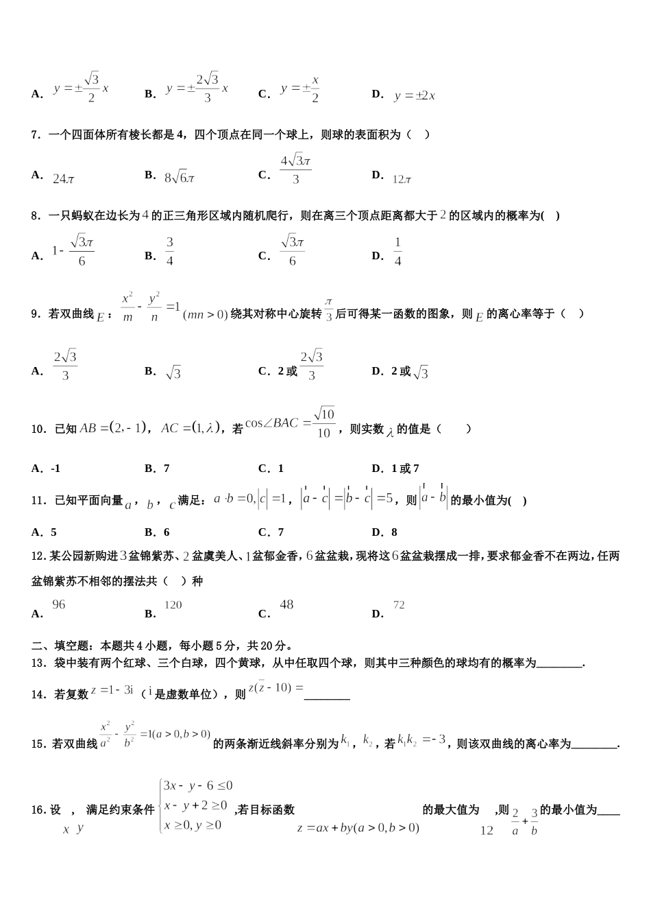 2023-2024学年河北鸡泽县第一中学高三上数学期末质量跟踪监视试题含解析_第2页